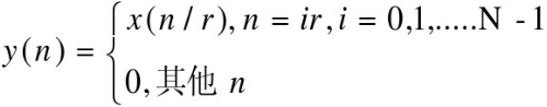 已知x（n)是长为N的有限长序列，X（k)=DFT[x（n)]，现将x（n)的每两点之间补进r－1个