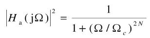 已知巴特沃斯模拟低通滤波器的频率特性的幅度平方函数为    其中，Ω是角频率，N是滤波器阶数，Ωc是