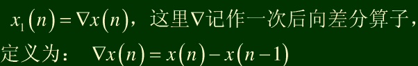 设x（n)是一离散时间信号，其z变换为X（z)。利用X（z)求下列信号的z变换：设x(n)是一离散时