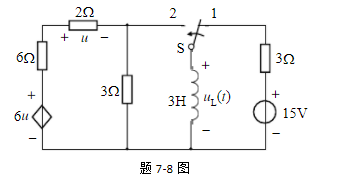 如图所示电路开关原合在位置1，已达稳态。t=0时开关由位置1合向位置2，求t≥0时电容电压uC（t)