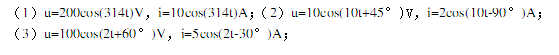 如图中N为不含独立源的一端口，端口电压u、电流i分别如下列各式所示。试求每一种情况下的输入阻抗Z和导