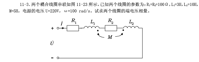 电路如图所示，已知两个线圈的参数为：R1=R2=100Ω，L1=3H，L2=10H，M=5H，正弦电