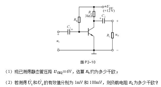 已知图2－25所示电路中晶体管的β=100，rbe=1kΩ。已知图2-25所示电路中晶体管的β=10