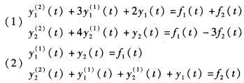 描述连续系统的微分方程组如下，写出系统的状态方程和输出方程。 