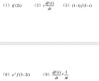 若已知f（t)←→F（jω)，试求下列函数的频谱。若已知f(t)←→F(jω)，试求下列函数的频谱。