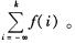试求下列各序列f（k)的差分△f（k)、▽f（k)和. （1）试求下列各序列f(k)的差分△f(k)