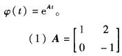 已知连续系统状态方程中的系统矩阵A如下，求其状态转移矩阵 