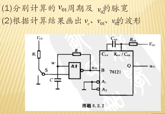 集成施密特电路和集成单稳态触发器74121构成的电路如下图所示。已知集成施密特电路的VDD=10V，