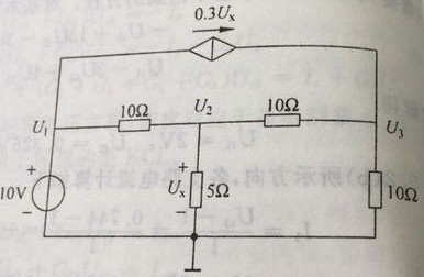 用节点电压法求图3－30所示电路中的电压U1与U2。用节点电压法求图3-30所示电路中的电压U1与U