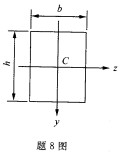 在图示矩形截面对z、y两形心轴的惯性矩分别为（)。 A．B．C．D．在图示矩形截面对z、y两形心轴的