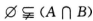 对任意两个集合A，B，下列命题中正确的是（）A.B.C.D.对任意两个集合A，B，下列命题中正确的是