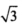 在计算等效三相负荷时，如果只有相负荷，则等效三相负荷取最大相负荷的（)倍。在计算等效三相负荷时，如果