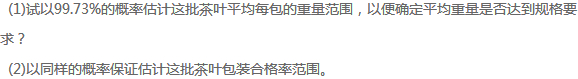 外贸公司出口一种食品，规定每包规格不低于150克，现在用重复抽样的方法抽取其中的100包进行检验，其