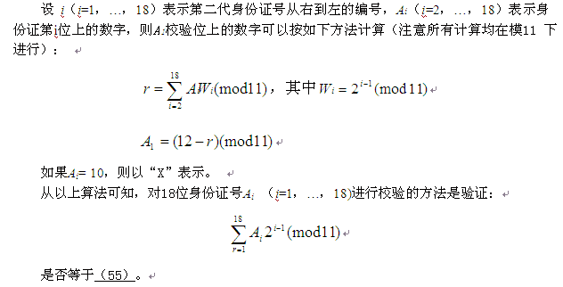 ● 在信息系统中，为防止数据偶发性错误，在数字代码上增设校验位是检测错误的常用手段。设计的原则是：查