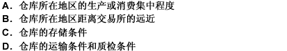 期货交易所在指定交割仓库时，主要考虑的因素是（）。 此题为多项选择题。请帮忙给出正确答案和分析，谢谢