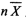 设（X1，X2，…，Xn)是抽自正态总体N（0，1)的一个容量为n的样本，记则下列结论中正确的是（)