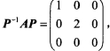 设A是3阶矩阵，P=（α1，α2，α3)是3阶可逆矩阵，且若矩阵Q=（α1，α2，α3)，则Q－1A