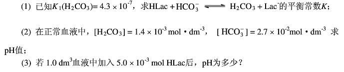 在血液中H2CO3－NaHCO3缓冲对的作用之一是从细胞组织中迅速除去由运动产生的乳酸（简记为HL)