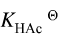 将2mol·kg－1的HAc和1mol·kg－1的NaAc溶液等量混合，此时混合液的pH为_____