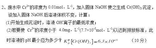 废水中的Cr3＋浓度为0.01mol·L－1，加入固体NaOH使之生成Cr（OH)3沉淀，设加入固体