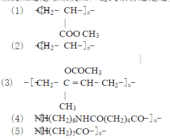 写出下列聚合物的一般名称、单体、聚合反应式，并指明这些聚合反应属于加聚反应还是缩聚反应，连锁聚合还是