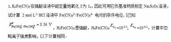 K3Fe（CN)6在强酸溶液中能定量地氧化I－为I2，因此可用它为基准物标定Na2S2O3溶液。试计