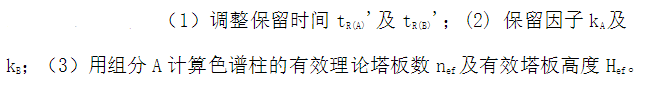 在1m长的填充柱上，某化合物A及其异构体B的保留时间分别为5.80min和6.60min；峰宽分别为