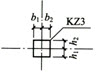 柱平法标注采用列表注写方式时，KZ3表中注写"b1为275，b2为275，hl为1 50，h2为35