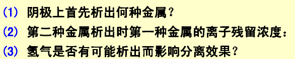 用电解沉积的办法分离Cd2＋和Zn2＋，已知H2在Cd上的超电势为0.48V，在Zn上的超电势为0.