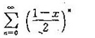 函数1／3－x展开成（z一1)的幂级数是（)。A.B.C.D.函数1/3-x展开成(z一1)的幂级数