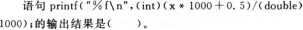 若有正确定义语句doublex=5．16894： A.输出格式说明与输出顶不匹配，输出无定值B.5．