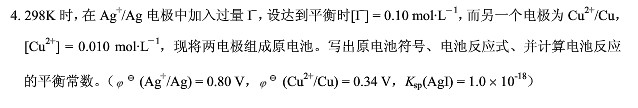 298.15K时，在Ag＋／Ag电极中加入过量I－，使[I－]=0.10mol·L－1，而另一个电极