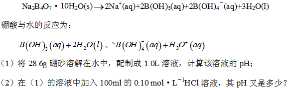 硼砂（Na2B4O7·10H2O)在水中溶解，并发生如下反应：      硼酸与水的反应为：硼砂(N