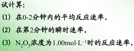 N2O5的分解反应   2N2O5（g)→4NO2（g)＋O2（g)   由实验测得在340K时N2