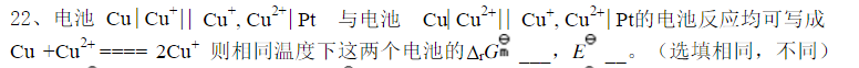 电池（－)Cu|Cu＋‖Cu＋，Cu2＋|Pt（＋)和（－)Cu|Cu2＋‖Cu＋，Cu2＋|Pt（