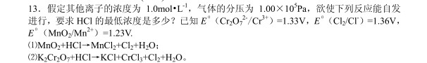 假定其他离子的浓度为1.0mol·dm－3，气体的分压为1.013×105Pa，欲使下列反应能自发进