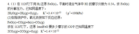 （1)在1120℃下用H2还原FeO（s)，平衡时混合气体中H2的摩尔分数为0.54。求FeO（s)