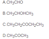 下列化合物中不能发生碘仿反应的是（)。  A．  B．  C．  D．下列化合物中不能发生碘仿反应的