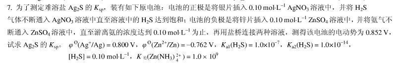 为了测量难溶盐Ag2S的，现装有一个如下的原电池。电池的正极是银片，插入到0.1mol·dm－3的A