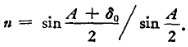利用上题的图，证明最小偏向角的存在，并证明棱镜折射率的计算公式为    式中δm为最小偏向角．利用上