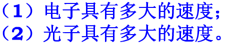 一原子核以0.5c的速度离开一观察者而运动。原子核在它运动方向上向前发射一电子。该电子相对于核有0.