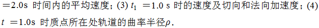 质点在Oxy平面内运动，其运动方程为r=2.0ti＋（19.0－2.0t2)j，式中r的单位为m，t