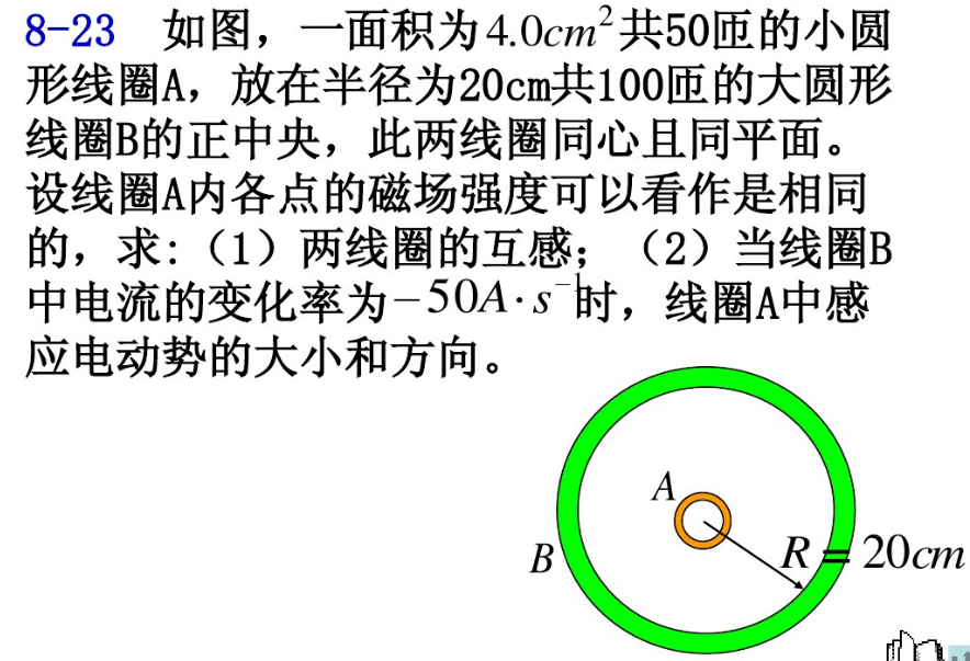 如下图所示，一面积为4.0cm2共50匝的小圆形线圈A，放在半径为20cm共100匝的大圆形线圈B的
