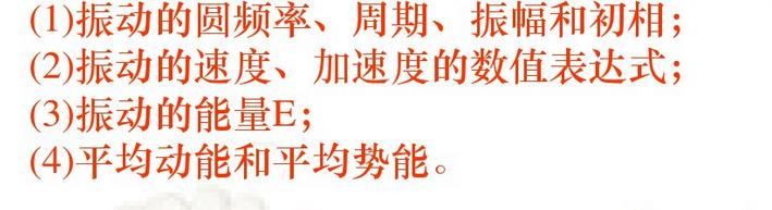 一质量为10g的小球与轻弹簧组成一振动系统，按x=0.5cos（8πt＋π／3)（式中x的单位为cm