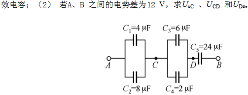 如图所示，在点A和点B之间有五个电容器，其连接如图所示。