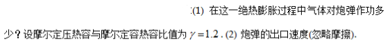 试验用的火炮炮筒长为3.66m，内膛直径为0.152m，炮弹质量为45.4kg，击发后火药爆燃完全时