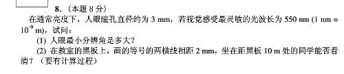 在正常条件下，人眼瞳孔直径约为2.5mm，人眼最灵敏的波长λ=550nm。在正常条件下，人眼瞳孔直径