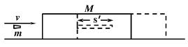 如图所示，一木块M静止在光滑水平面上。一子弹m沿水平方向以速度v射入木块内一段距离s&#39;而停在