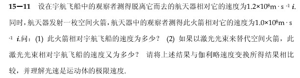 设在宇宙飞船中的观察者测得脱离它而去的航天器相对它的速度为1.2×108m·s－1i．同时，航天器发