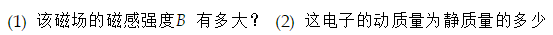 幻若把能量0.50×106eV给予电子，让电子垂直于磁场运动，其运动径迹是半径为2.0cm的圆．问：